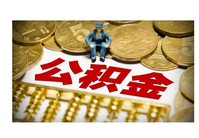 厦门公积金跨省买房全攻略：异地贷款政策解析与实操步骤，轻松解决外地购房资金难题