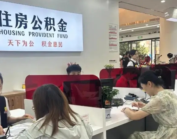 厦门离职了公积金可以取么？一文详解户籍差异与提取全流程