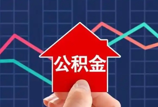2025广州公积金提取显示银行卡号为空？3招搞定，轻松到账！