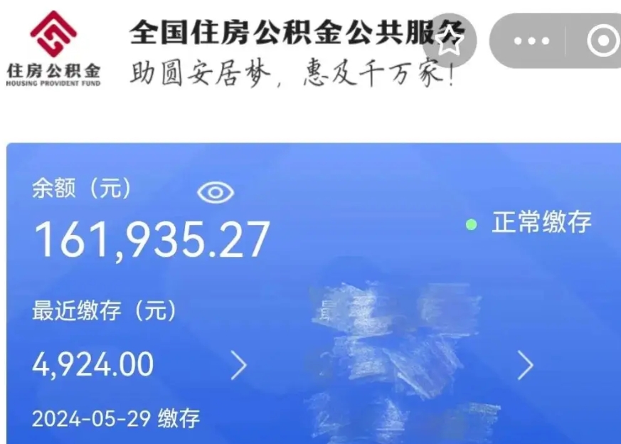 厦门封存提公积金提换全攻略：离职后如何快速提取公积金并合理规划资金